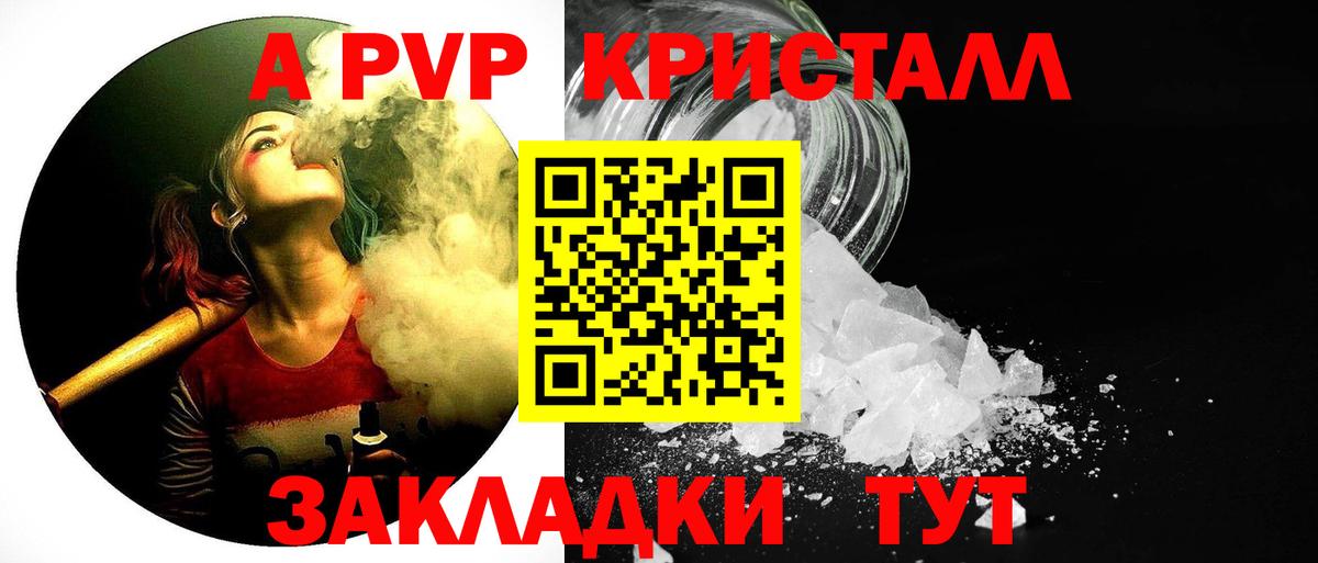 A-PVP крисы CK Люберцы