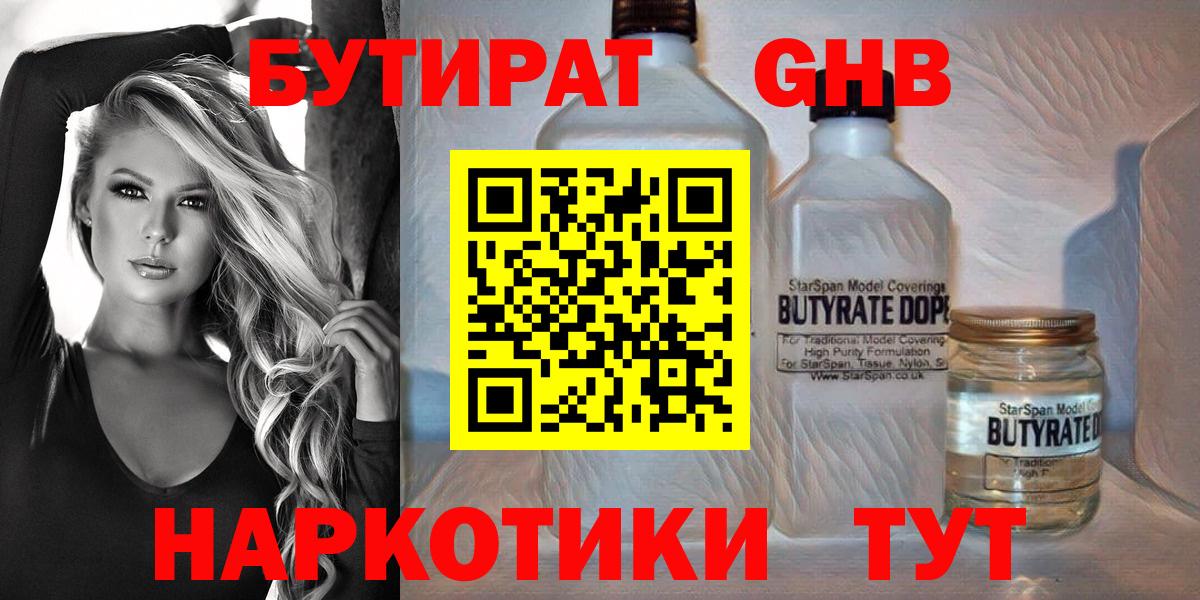 Люберцы  Бутират GHB  БУТИРАТ  Вход с VPN 