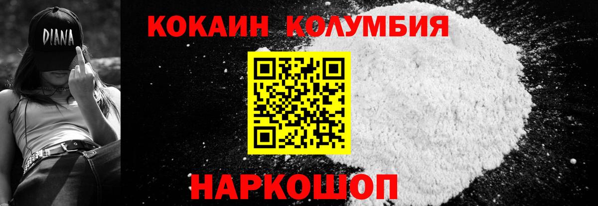 КОКАИН Fish Scale  COCAIN  Вход с VPN  Люберцы  Кокаин Columbia 