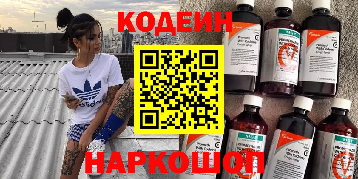 Кодеиновый сироп Lean Purple Drank  Codein напиток Lean (лин)  Вход с VPN  Люберцы 