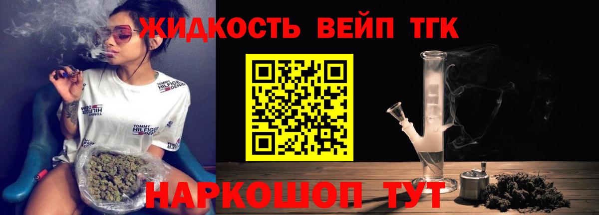 ТГК вейп Люберцы